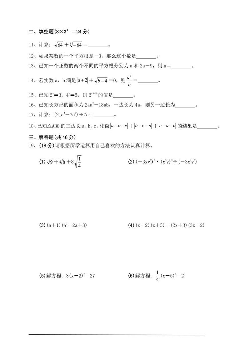 四川省巴中市平昌县平昌中学2024学年华师版秋学期八年级上册数学10月份月考测试卷(含答案)第2页
