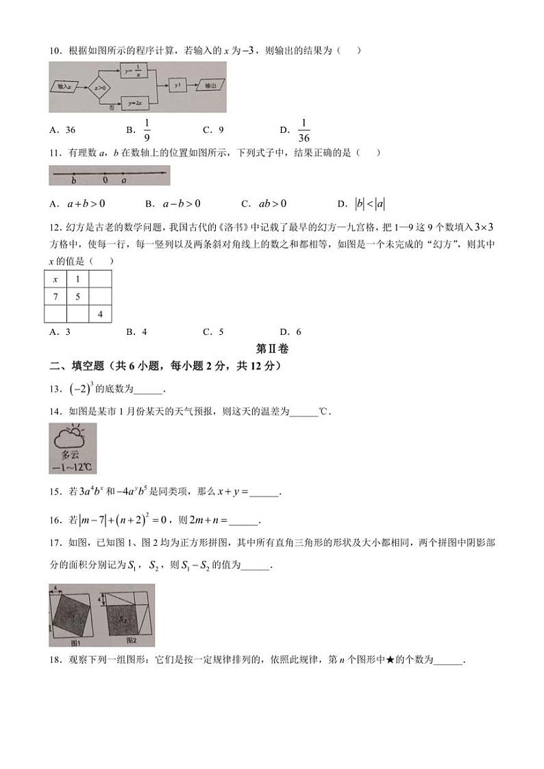 广西南宁市天桃实验学校2024～2025学年七年级上学期10月数学单元作业(无答案)02