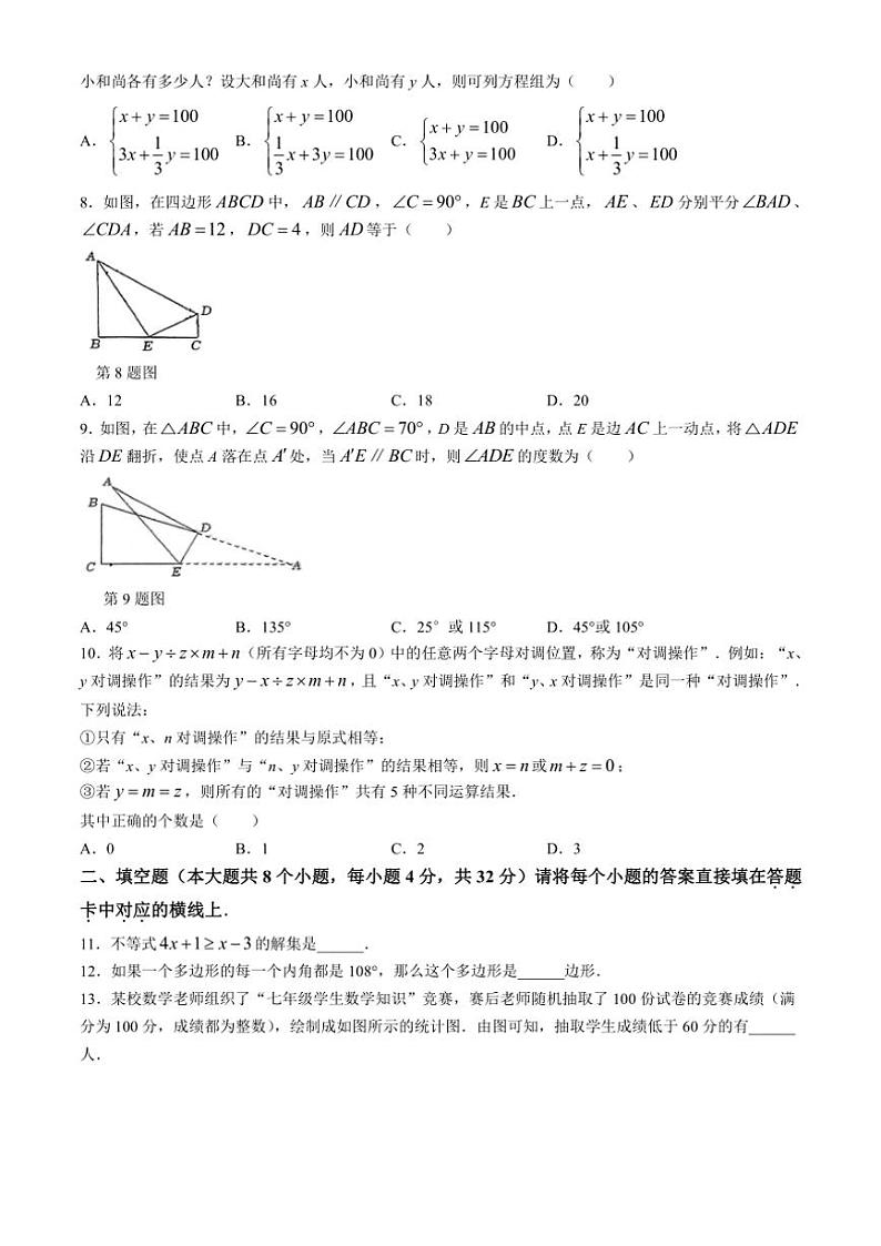 重庆市杨家坪中学2024～2025学年八年级上学期第一次月考数学试题(含详解)第2页