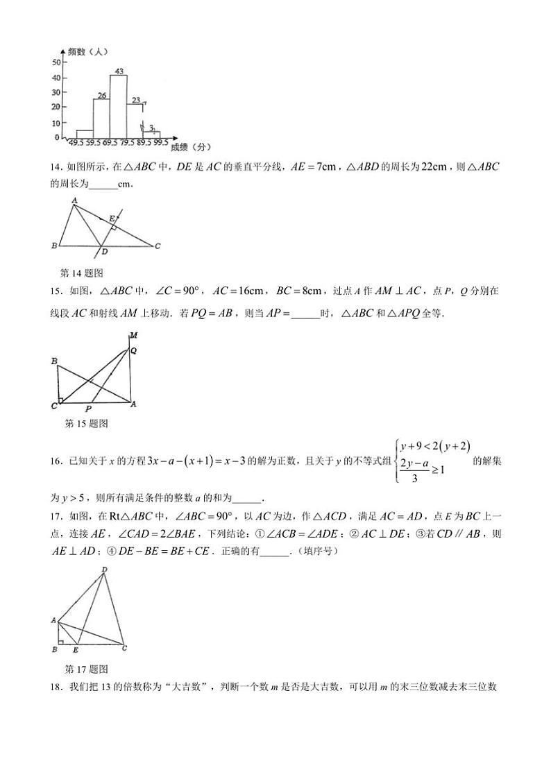 重庆市杨家坪中学2024～2025学年八年级上学期第一次月考数学试题(含详解)第3页