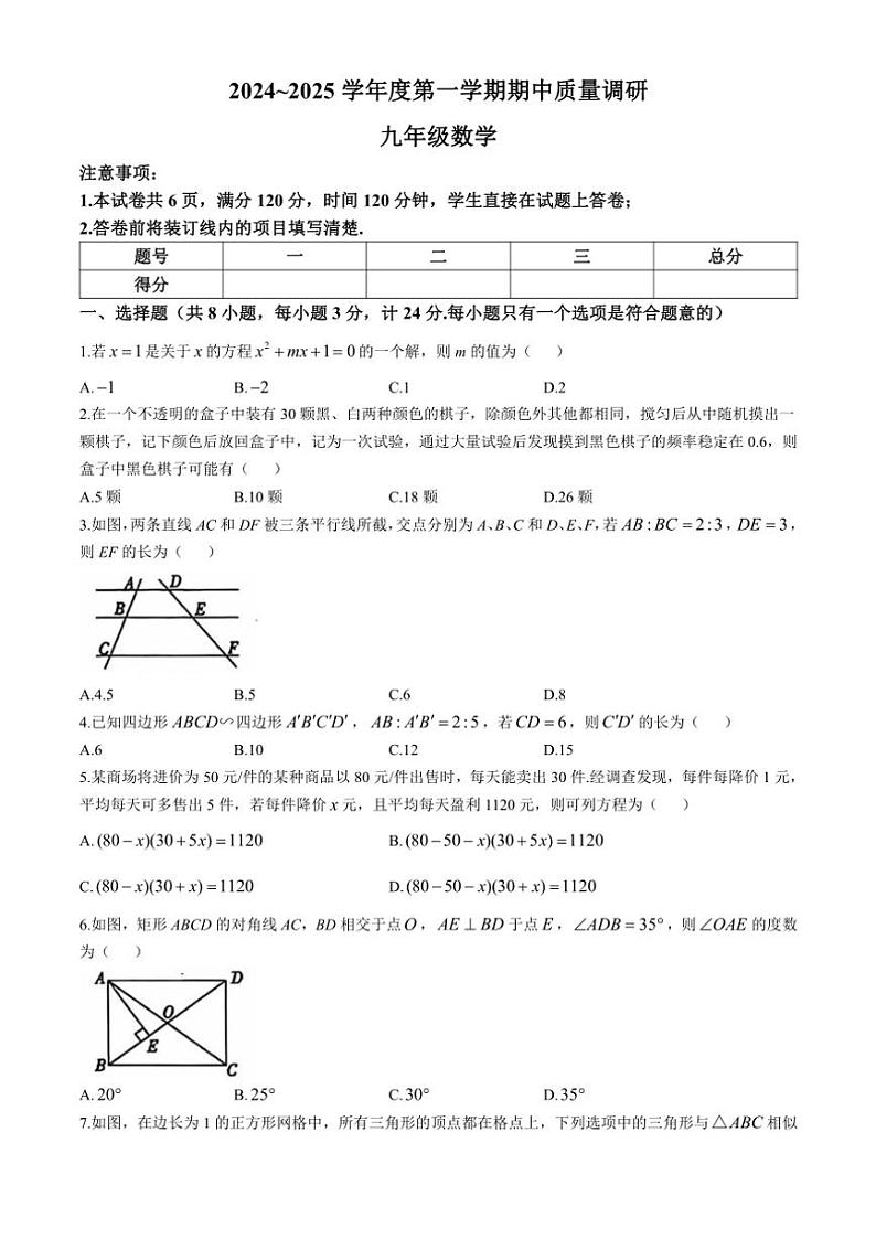 陕西省渭南市2024—2025学年上学期九年级数学期中考试(含答案)第1页