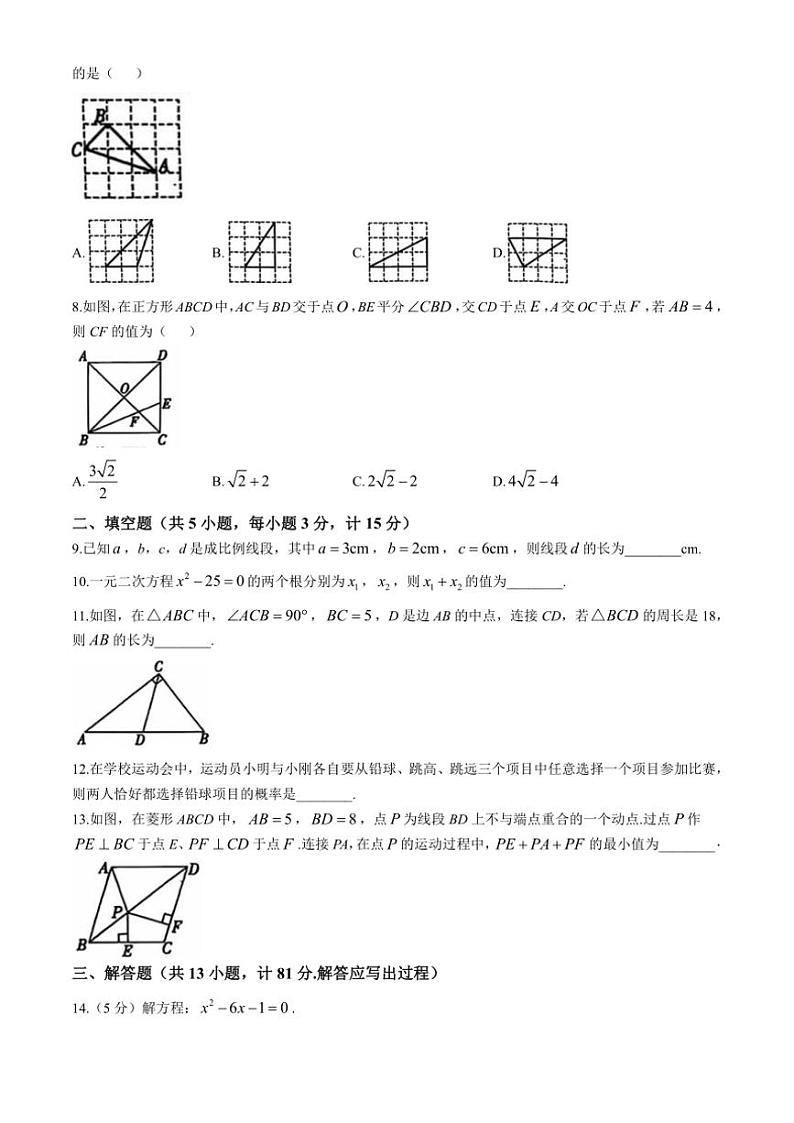陕西省渭南市2024—2025学年上学期九年级数学期中考试(含答案)第2页