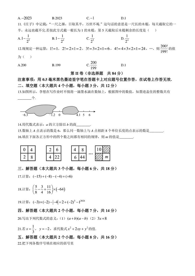 四川省泸州市合江县少岷初中2024～2025学年七年级上学期10月月考数学试题(含答案)02