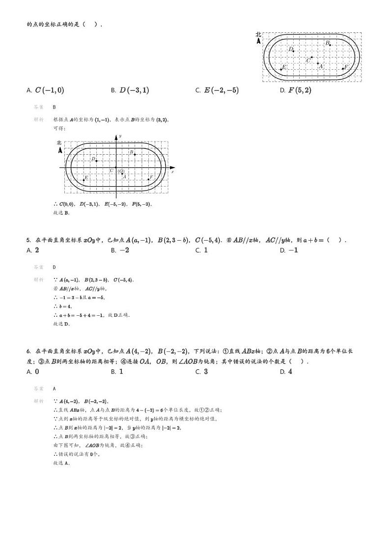 2022_2023学年3月北京海淀区中国人民大学附属中学初一下学期月考数学试卷解析版第2页