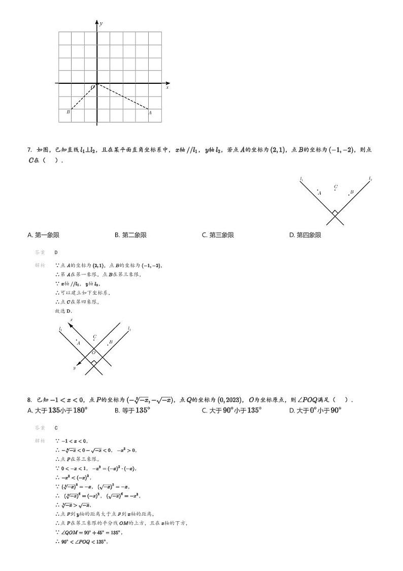 2022_2023学年3月北京海淀区中国人民大学附属中学初一下学期月考数学试卷解析版第3页