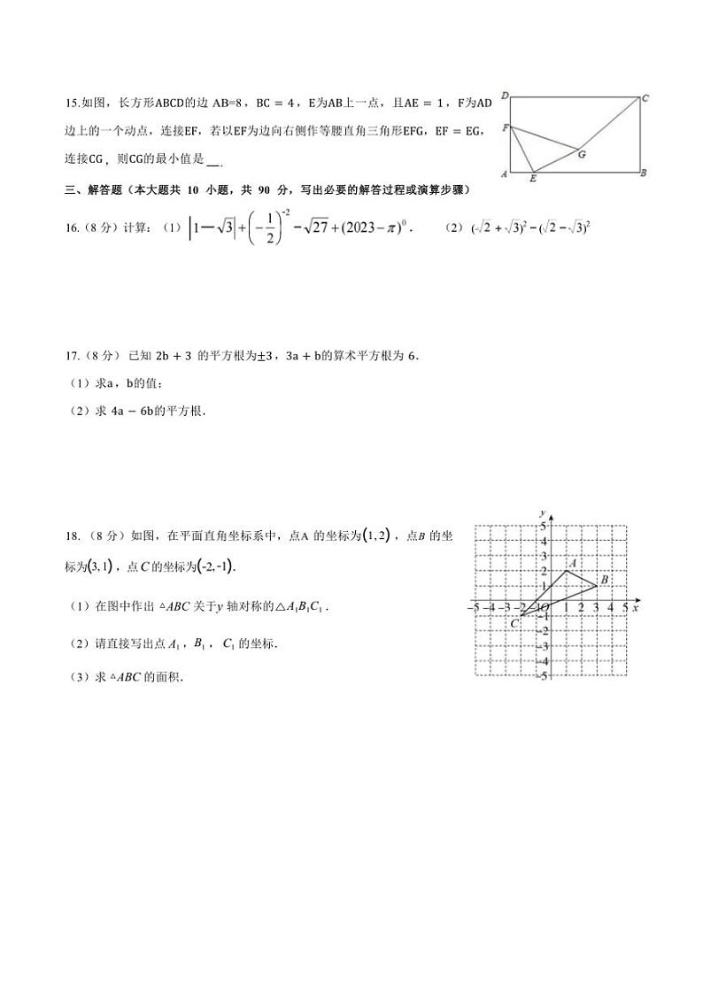 四川省达州市渠县第三中学2024～2025学年八年级上学期期中数学测试题（无答案）第3页