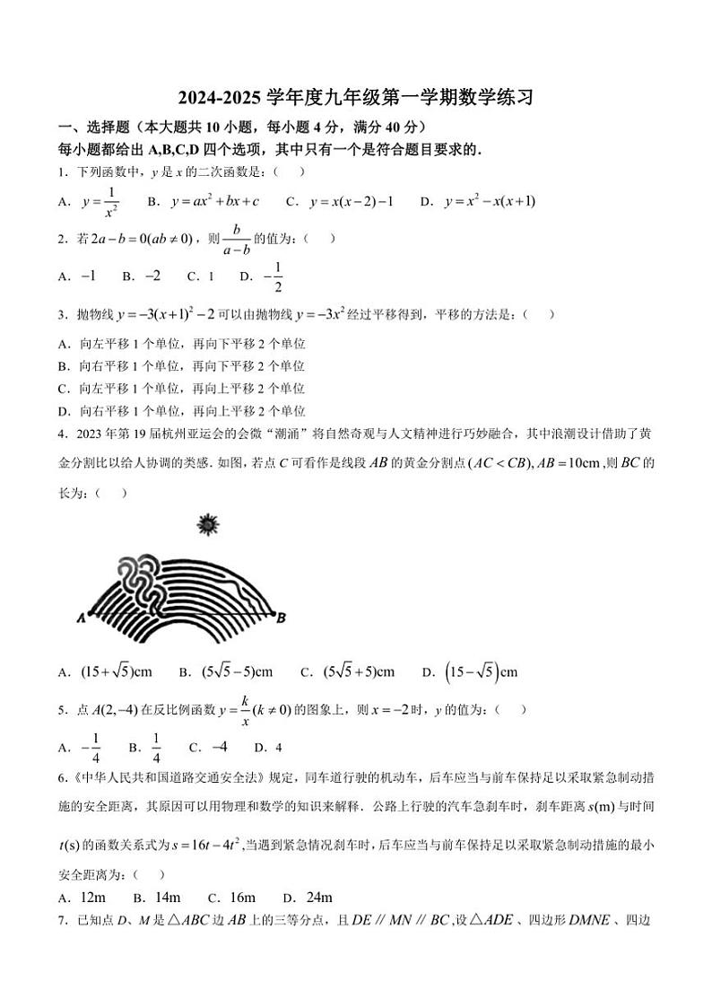 安徽省合肥市蜀山区合肥市五十中学西校 2024～2025学年 九年级上学期数学期中试卷(无答案)第1页