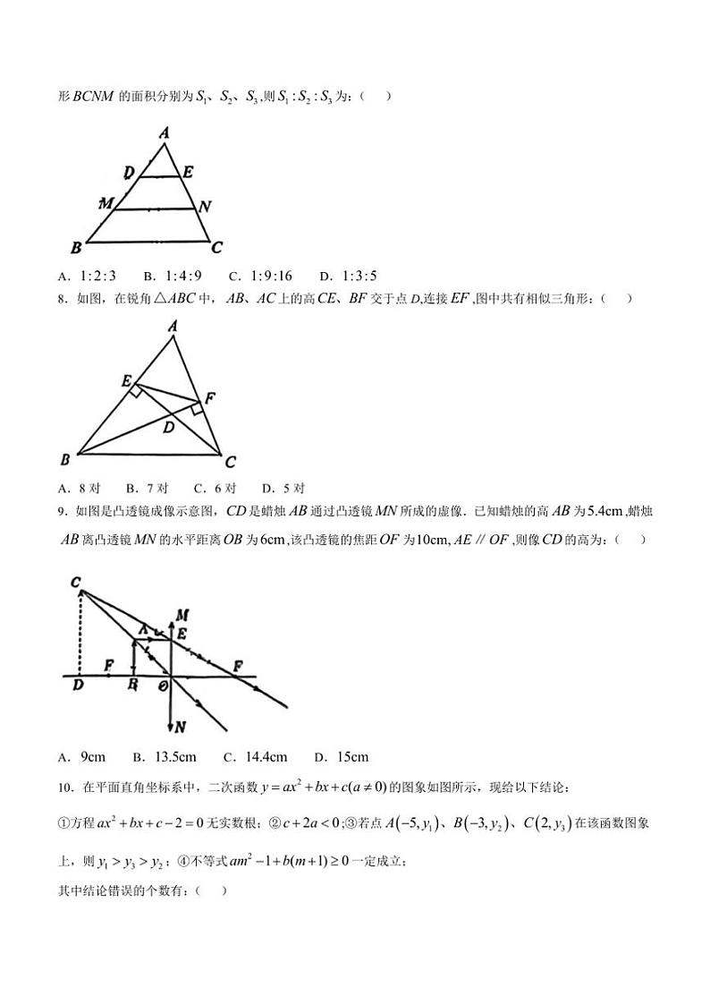 安徽省合肥市蜀山区合肥市五十中学西校 2024～2025学年 九年级上学期数学期中试卷(无答案)第2页
