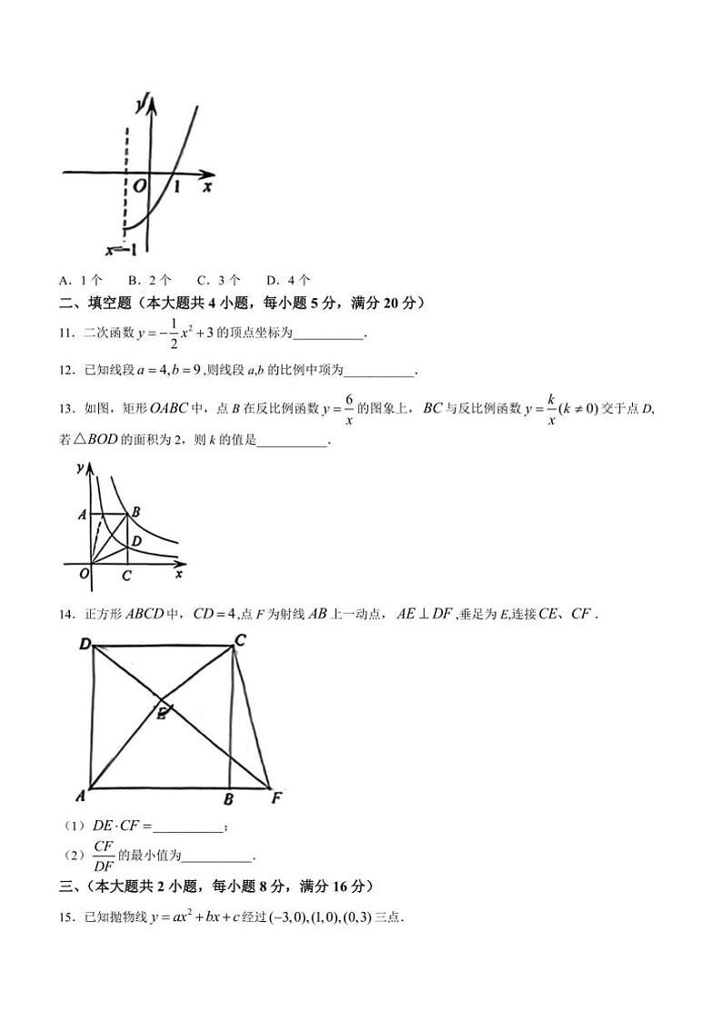 安徽省合肥市蜀山区合肥市五十中学西校 2024～2025学年 九年级上学期数学期中试卷(无答案)第3页