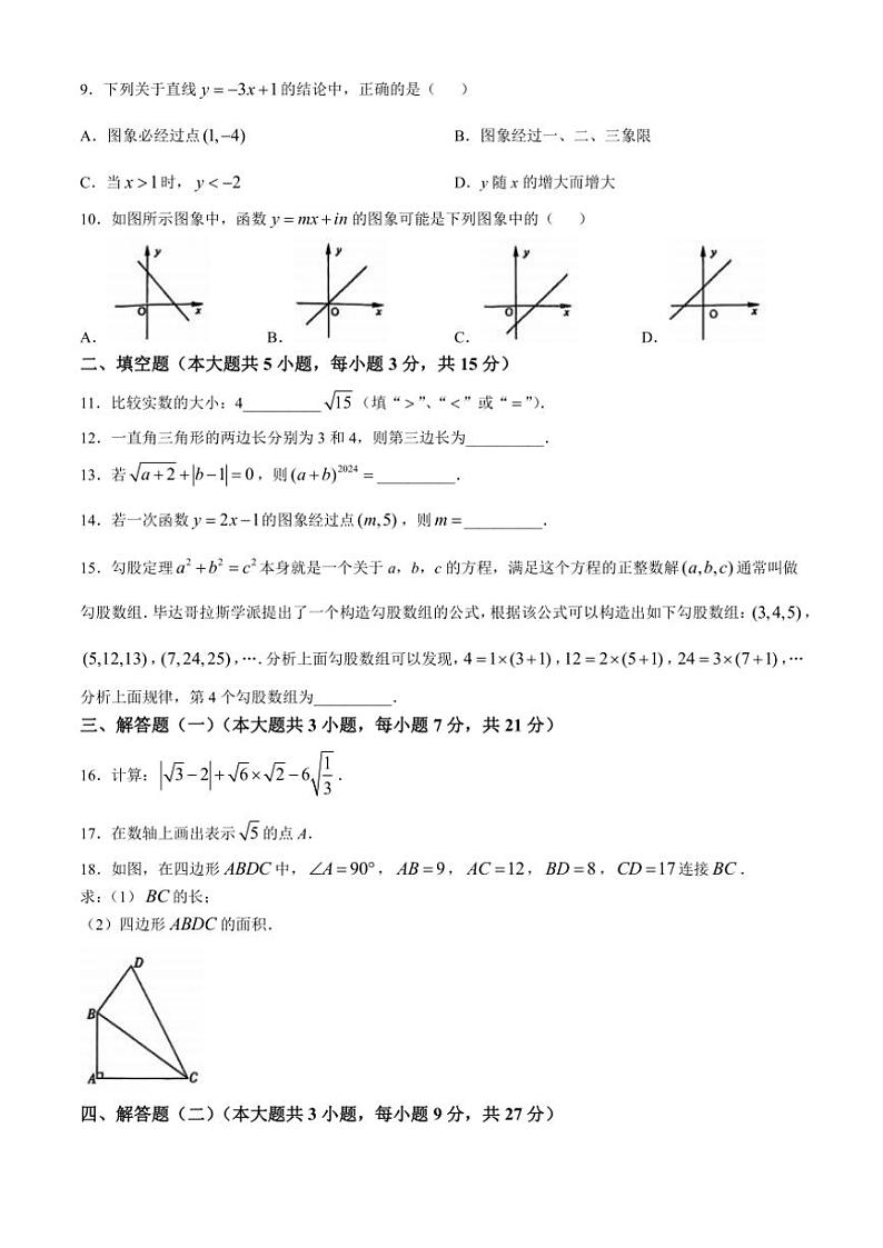 广东省佛山市南海实验学校2024～2025学年八年级上学期数学学情月考调研卷(无答案)第2页