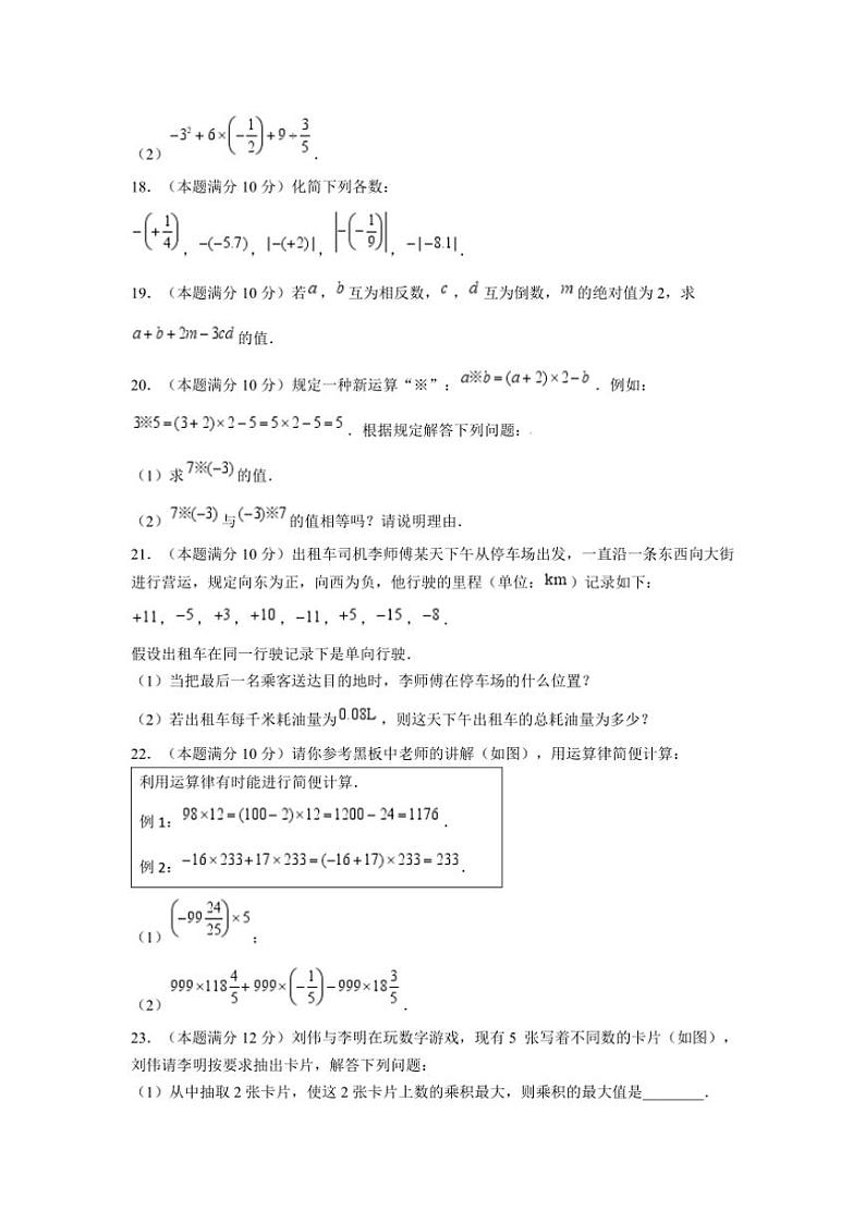 贵州省贵阳市花溪区高坡民族中学2024～2025学年七年级上学期10月期中质量监测数学试题（含答案）第3页