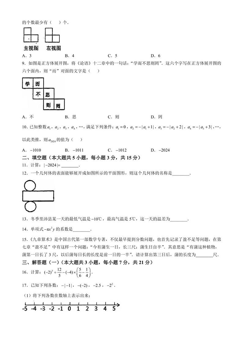 广东省佛山市南海区平洲第二初级中学2024～2025学年七年级上学期10月月考数学试题（含答案）第2页