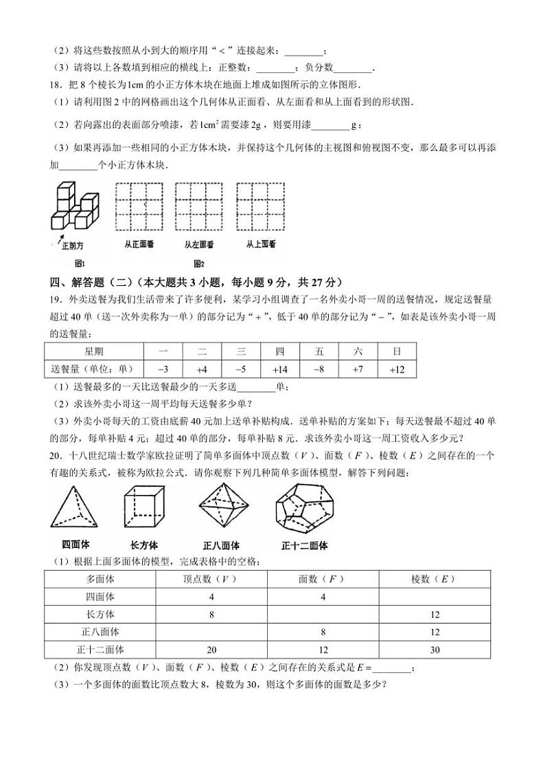广东省佛山市南海区平洲第二初级中学2024～2025学年七年级上学期10月月考数学试题（含答案）第3页
