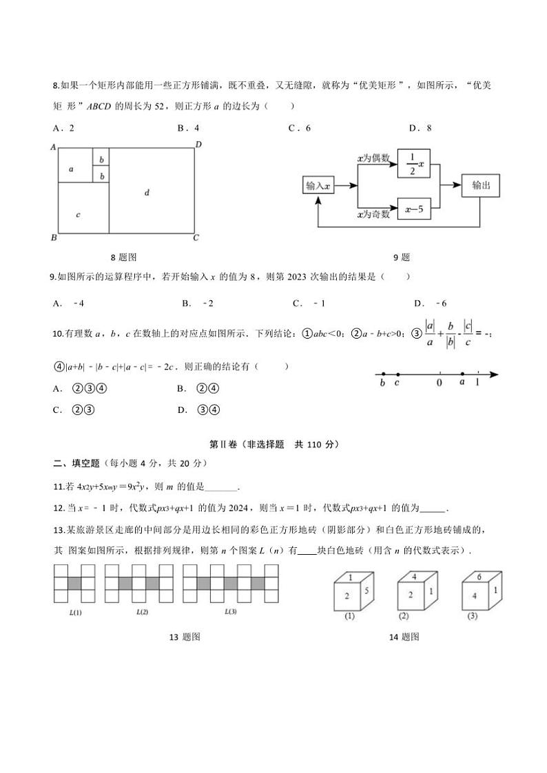 四川省达州市渠县三汇中学2024～2025学年七年级上学期期中数学测试题（无答案）第2页