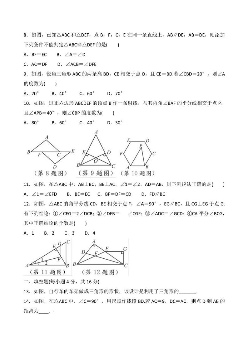 贵州省贵阳市花溪区高坡民族中学2024～2025学年八年级上学期10月期中质量监测数学试题（含答案）第2页
