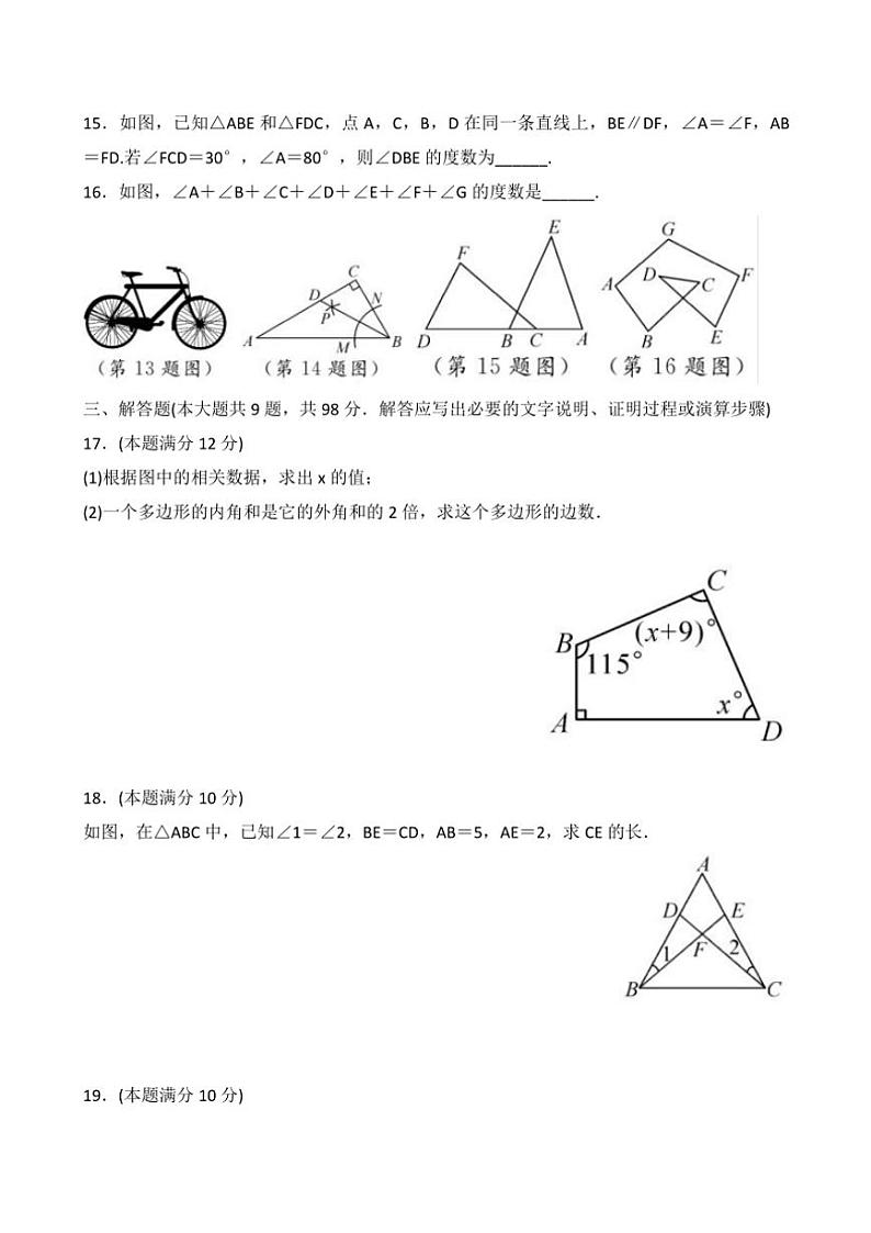 贵州省贵阳市花溪区高坡民族中学2024～2025学年八年级上学期10月期中质量监测数学试题（含答案）第3页