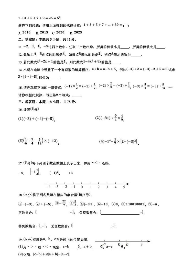 河南省信阳市息县关店理想学校2024～2025学年七年级上学期人教版数学期中仿真卷A（无答案）第2页