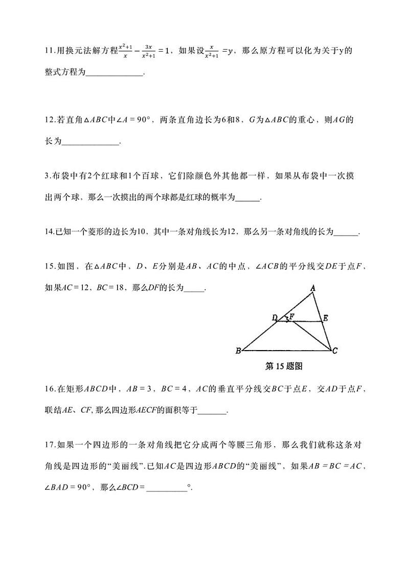 上海市嘉定区中科院上海实验学校2024～2025学年九年级上学期第一次月考数学试卷（无答案）第3页