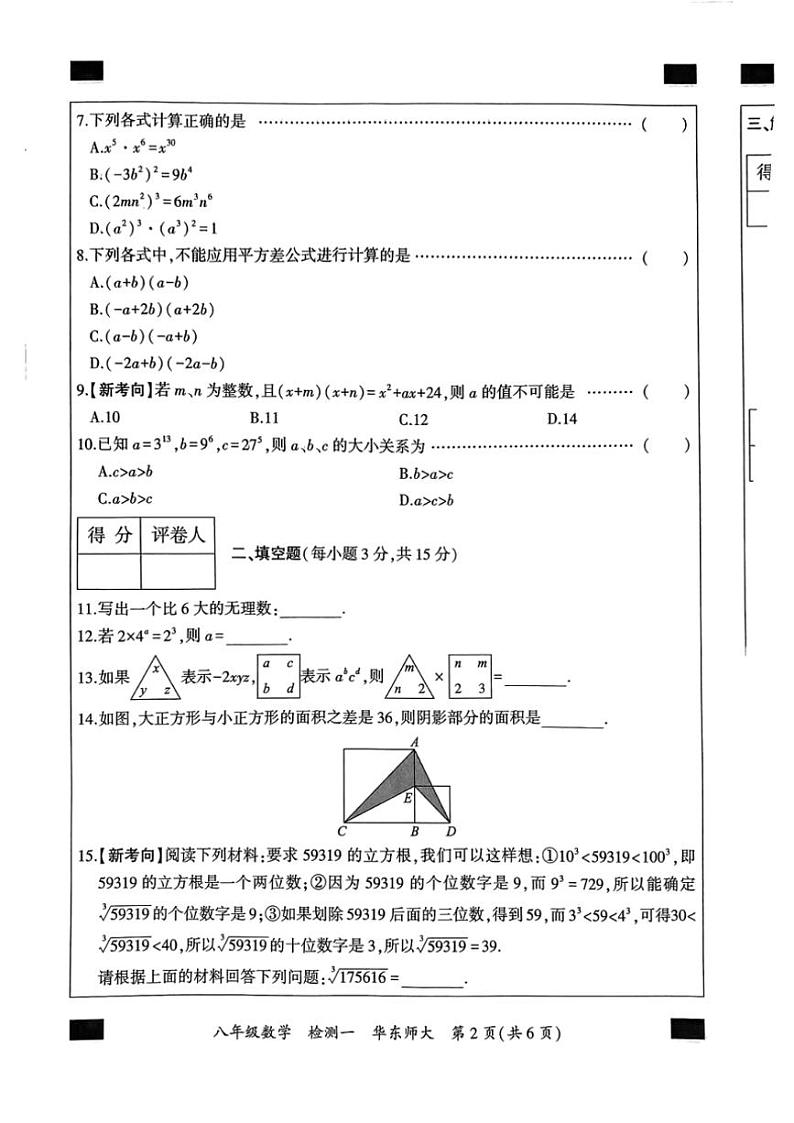河南省周口市淮阳区2024～2025学年八年级上学期10月月考数学试题（含答案）02