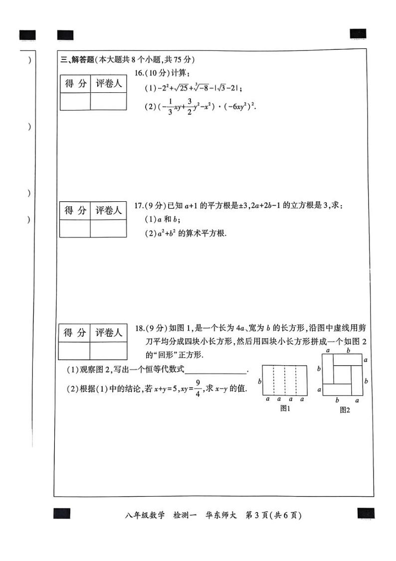 河南省周口市淮阳区2024～2025学年八年级上学期10月月考数学试题（含答案）03