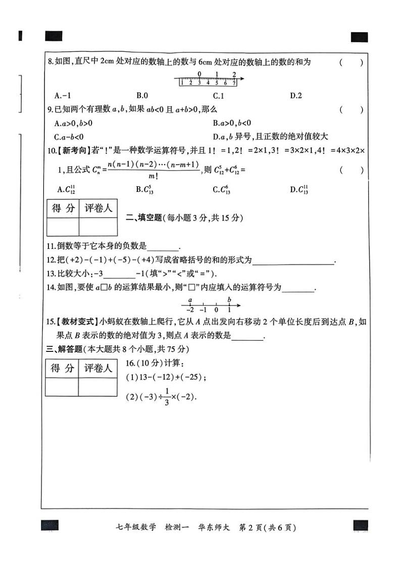 河南省周口市淮阳区2024～2025学年七年级上学期10月月考数学试题（含答案）(2)第2页