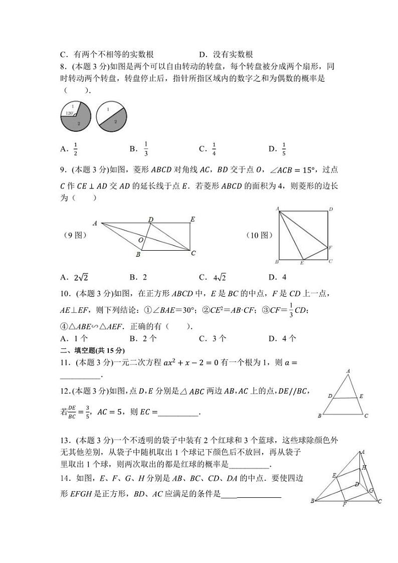 河南省平顶山市汝州市阳光学校2024～2025学年九年级上学期数学第5次月考卷（无答案）第2页