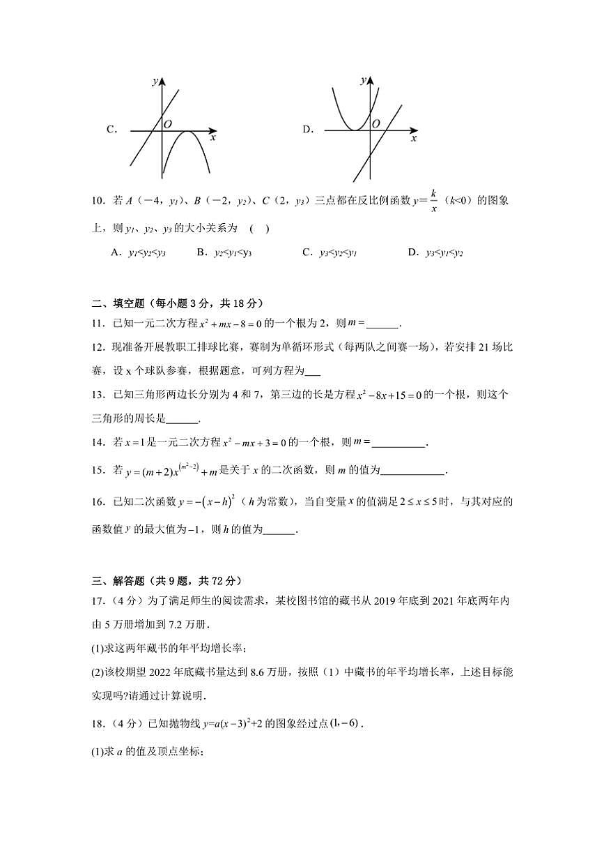 广东省广州市第三中学2024～2025学年九年级上学期10月月考数学试题(含答案)第3页