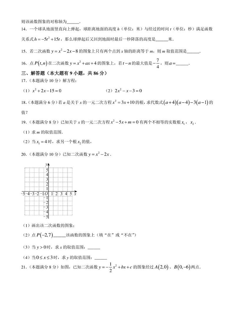 福建省厦门双十中学海沧附属学校2024—2025学年上学期九年级第一次阶段月考数学试卷 (无答案)第3页