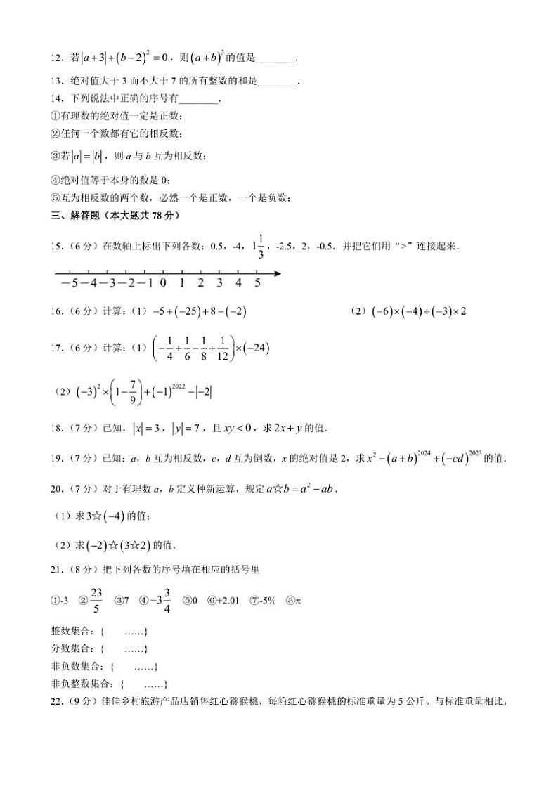吉林省长春北湖学校2024～2025学年七年级上学期第一次月考数学试题(无答案)第2页