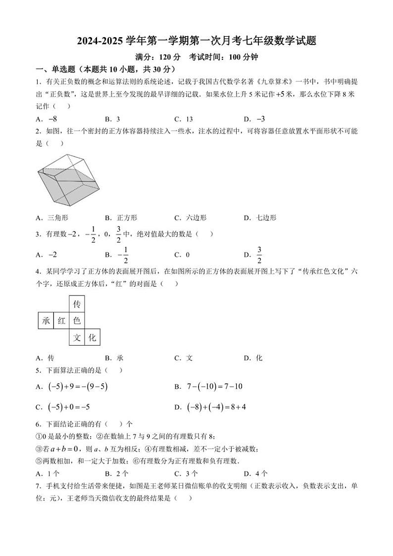 陕西省西安市高新区第二初级中学2024～2025学年七年级上学期第一次月考数学试卷(无答案)01