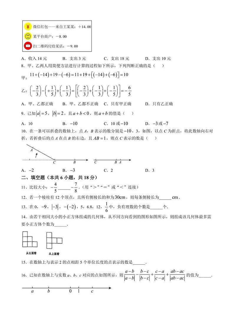 陕西省西安市高新区第二初级中学2024～2025学年七年级上学期第一次月考数学试卷(无答案)02