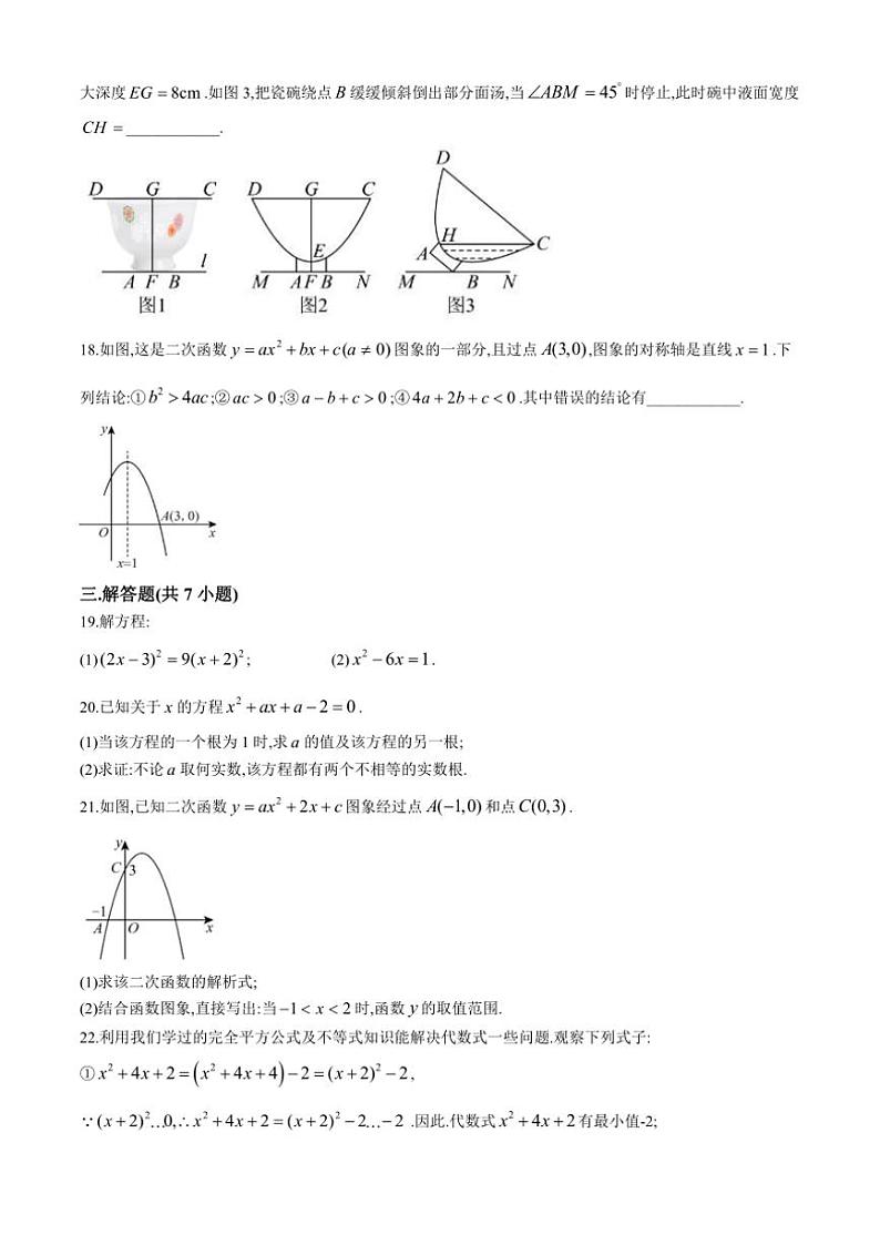 天津市第一中学2024～—2025学年上学期九年级第一次月考数学试题(无答案)第3页