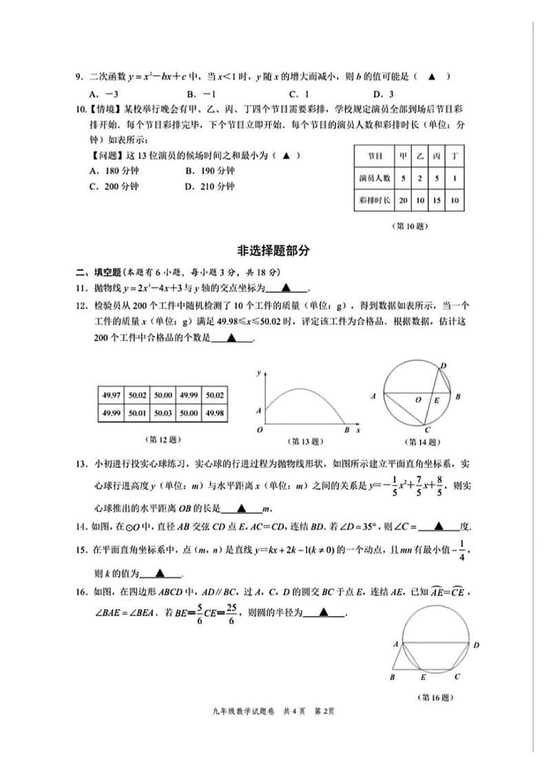 浙江省温州市苍南县2024～2025学年上学期第一次学情检测九年级月考数学试题（含答案）(2)02