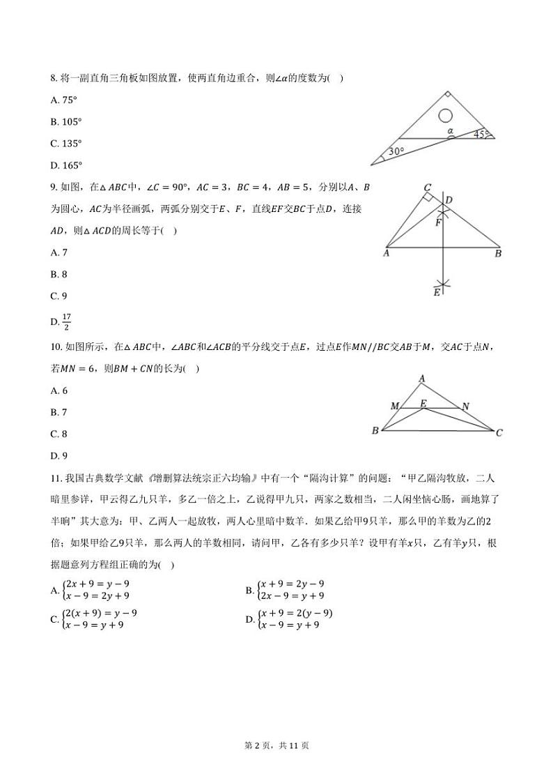 2024～2025学年广西南宁市青秀区八年级（上）月考数学试卷（10月份）（含答案）第2页