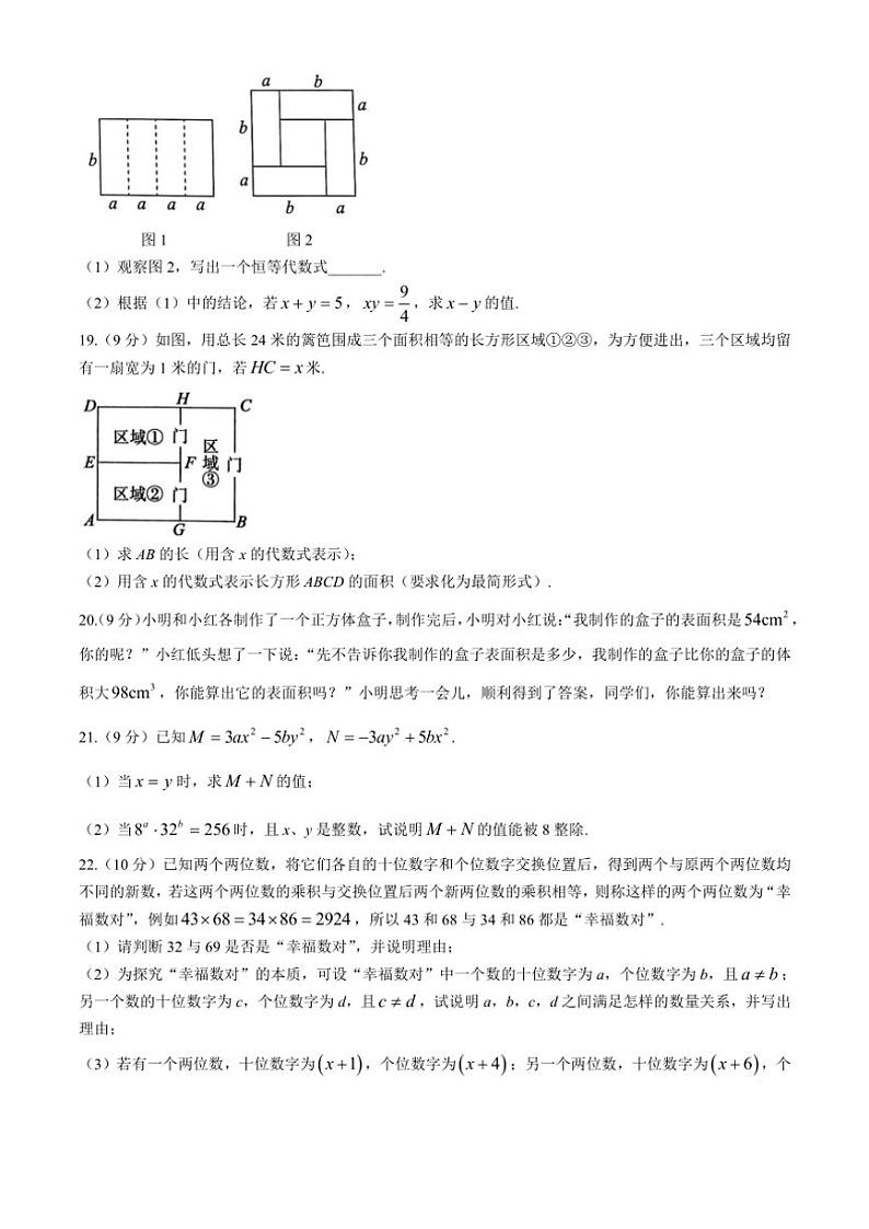 河南省周口市淮阳区2024～2025学年八年级上学期10月月考数学试题(含答案)第3页