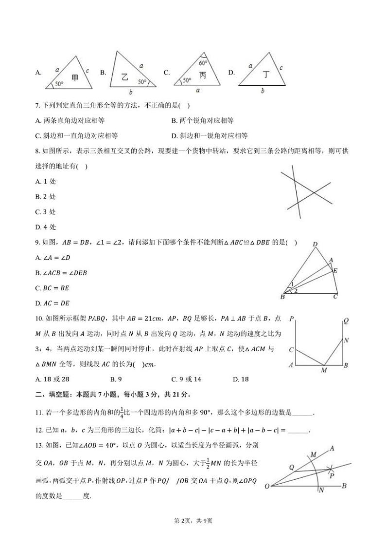 2024～2025学年河南省安阳市林州市八年级（上）月考数学试卷（10月份）（含答案）第2页