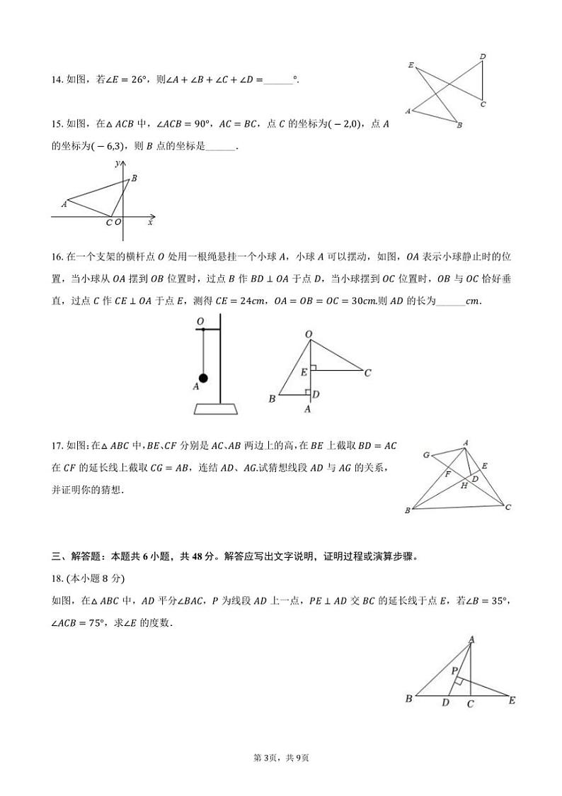 2024～2025学年河南省安阳市林州市八年级（上）月考数学试卷（10月份）（含答案）第3页
