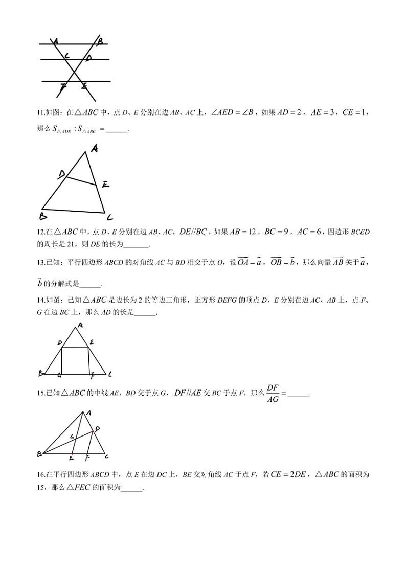 上海市民办嘉宜初级中学2023～2024学年九年级上学期第一次月考数学试卷(无答案)第2页