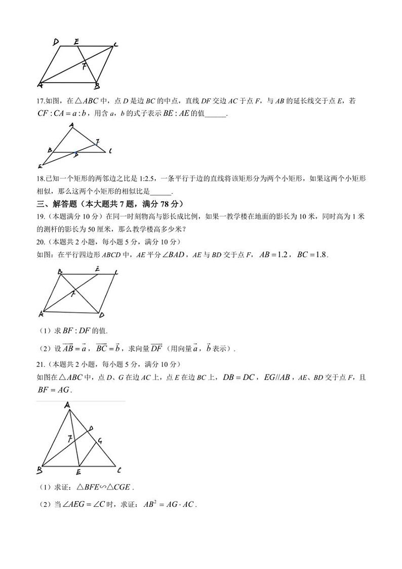 上海市民办嘉宜初级中学2023～2024学年九年级上学期第一次月考数学试卷(无答案)第3页
