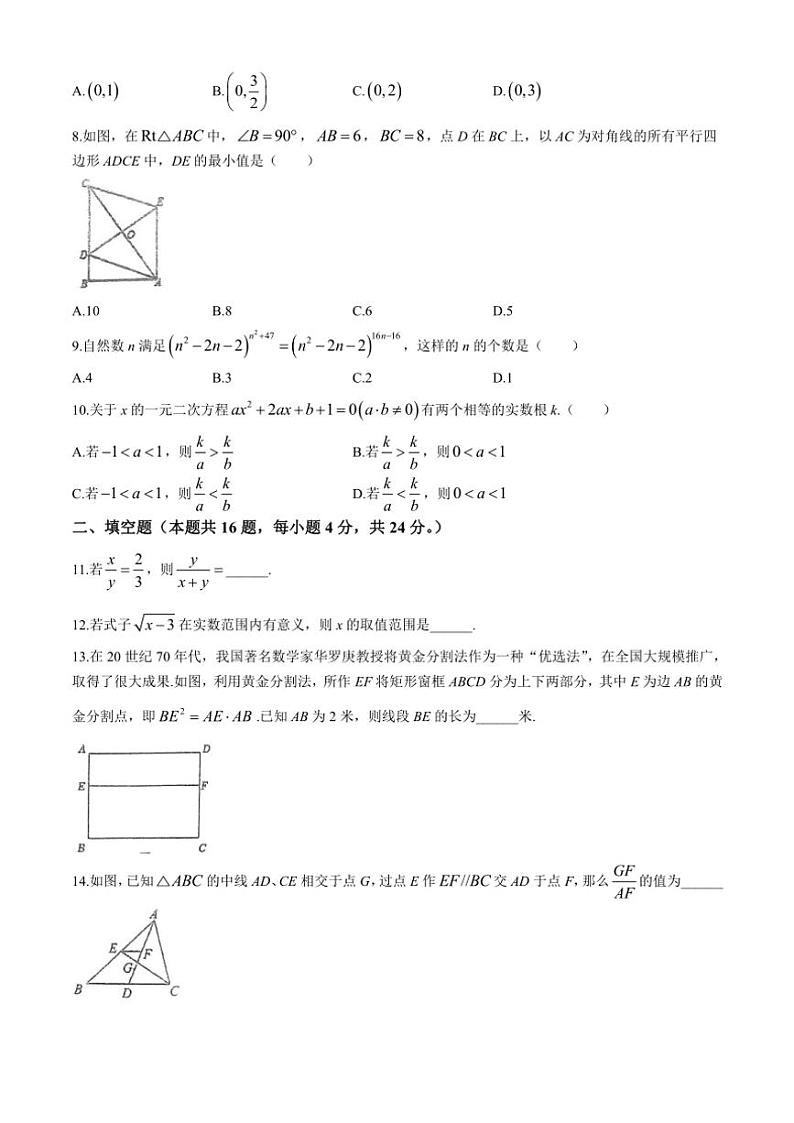 福建省泉州市永春县第一中学2024～2025学年九年级上学期10月月考数学试题(无答案)第2页