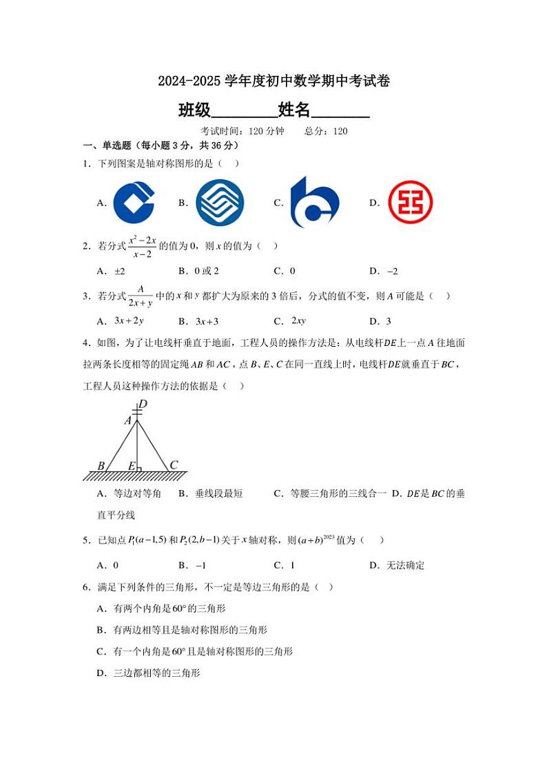 山东省菏泽市定陶区万福实验学校2024～2025学年 上学期八年级数学期中考试模拟卷（无答案）第1页