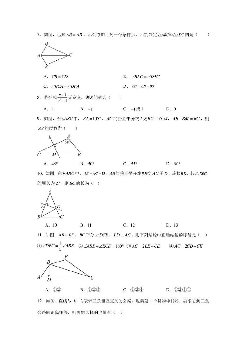 山东省菏泽市定陶区万福实验学校2024～2025学年 上学期八年级数学期中考试模拟卷（无答案）第2页