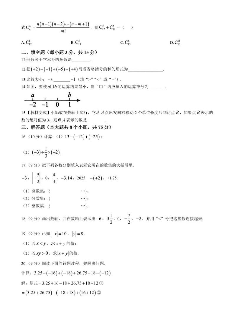 河南省周口市淮阳区2024～2025学年七年级上学期10月月考数学试题（含答案）第2页