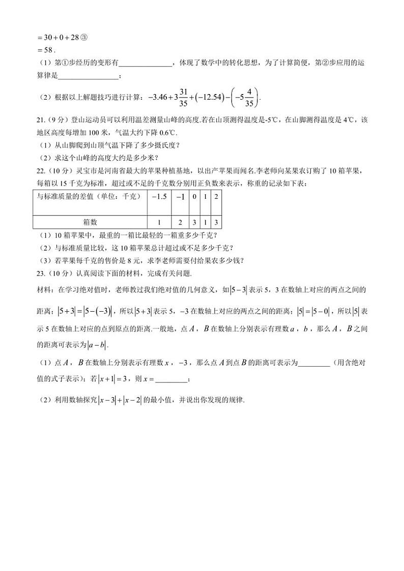 河南省周口市淮阳区2024～2025学年七年级上学期10月月考数学试题（含答案）第3页