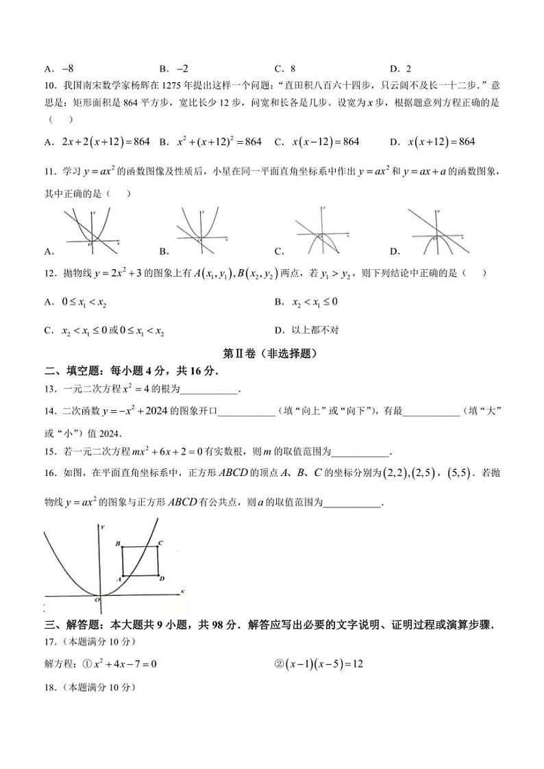 贵州省黔南布依族苗族自治州惠水县2024～2025学年九年级上学期10月月考数学试题(无答案)第2页
