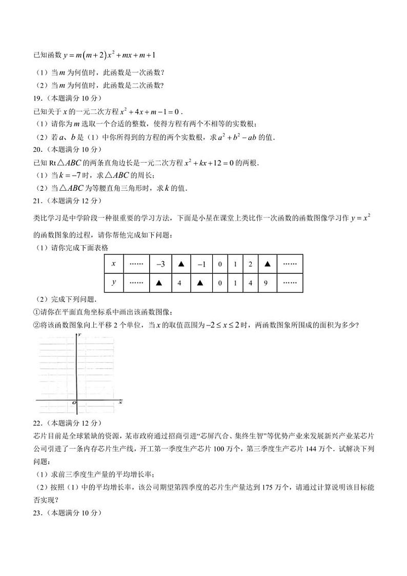 贵州省黔南布依族苗族自治州惠水县2024～2025学年九年级上学期10月月考数学试题(无答案)第3页