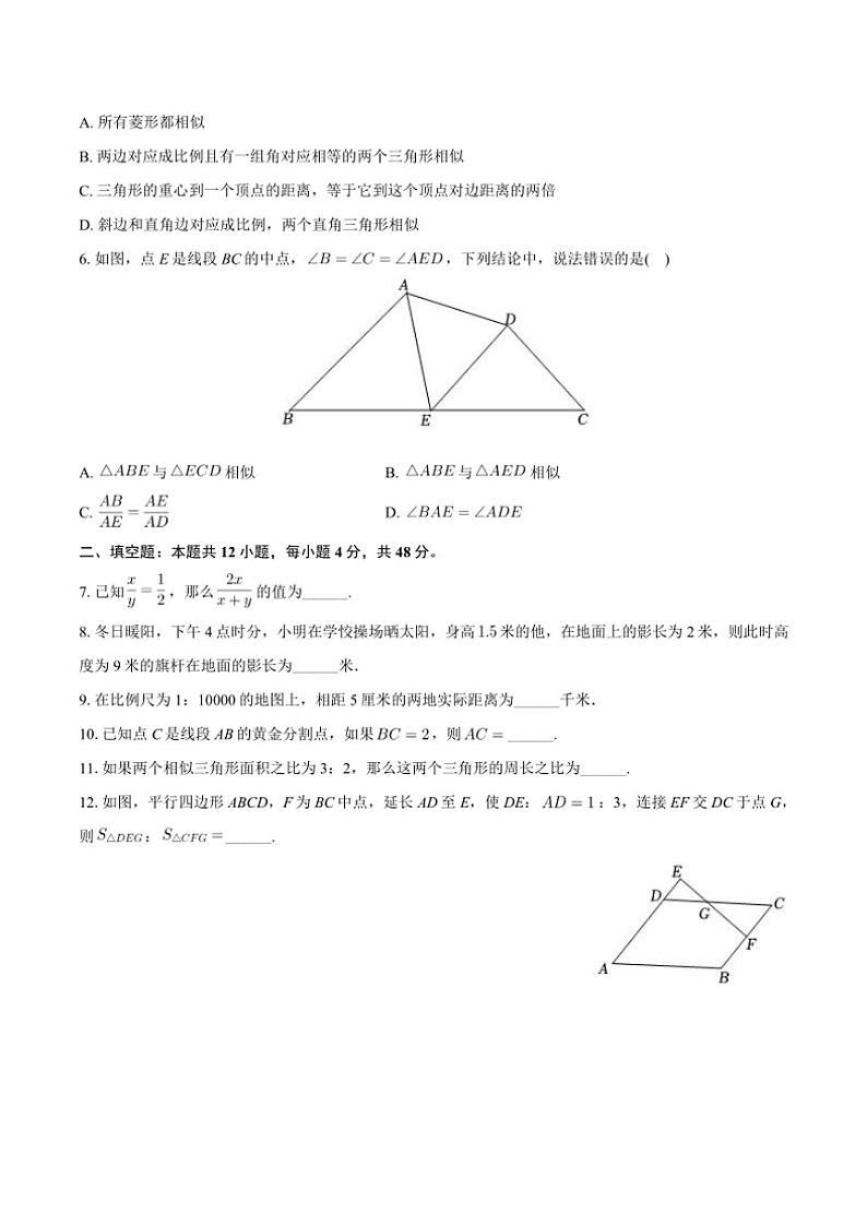 上海师范大学附属金山前京中学2024～—2025学年上学期九年级10月月考数学试卷（含答案）第2页