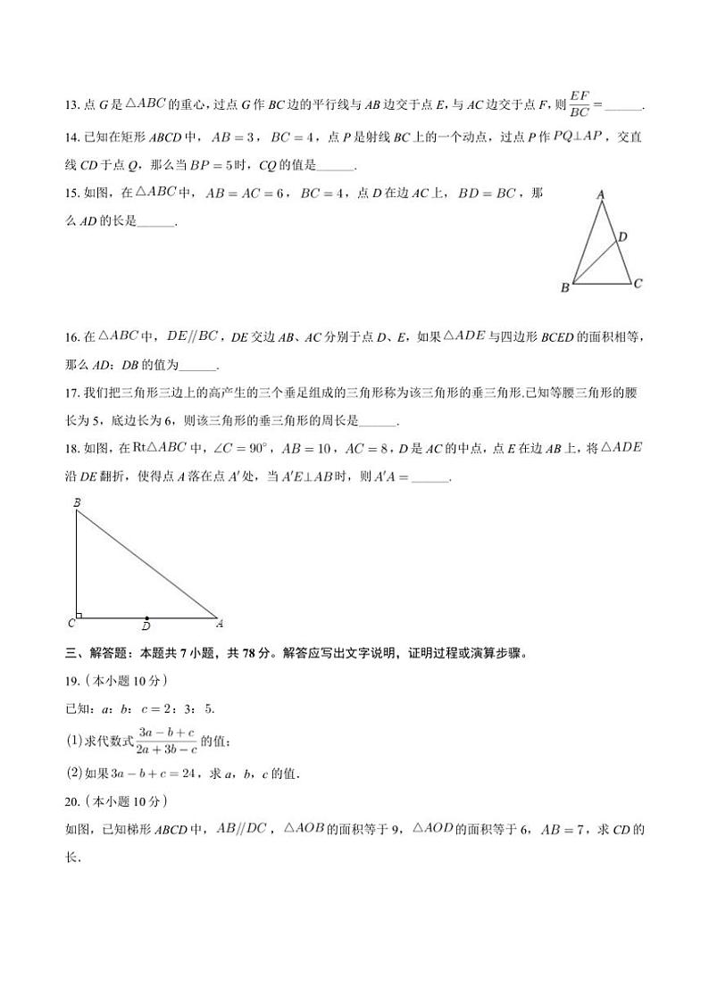 上海师范大学附属金山前京中学2024～—2025学年上学期九年级10月月考数学试卷（含答案）第3页