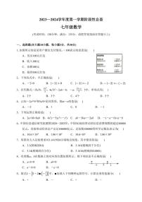 广东省江门市新会华侨中学2023～2024学年七年级数学上学期期中试卷(含答案)