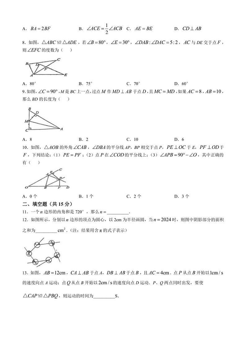 湖北省黄石市下陆中学2024～2025学年八年级上学期第一次月考数学试卷(无答案)第2页